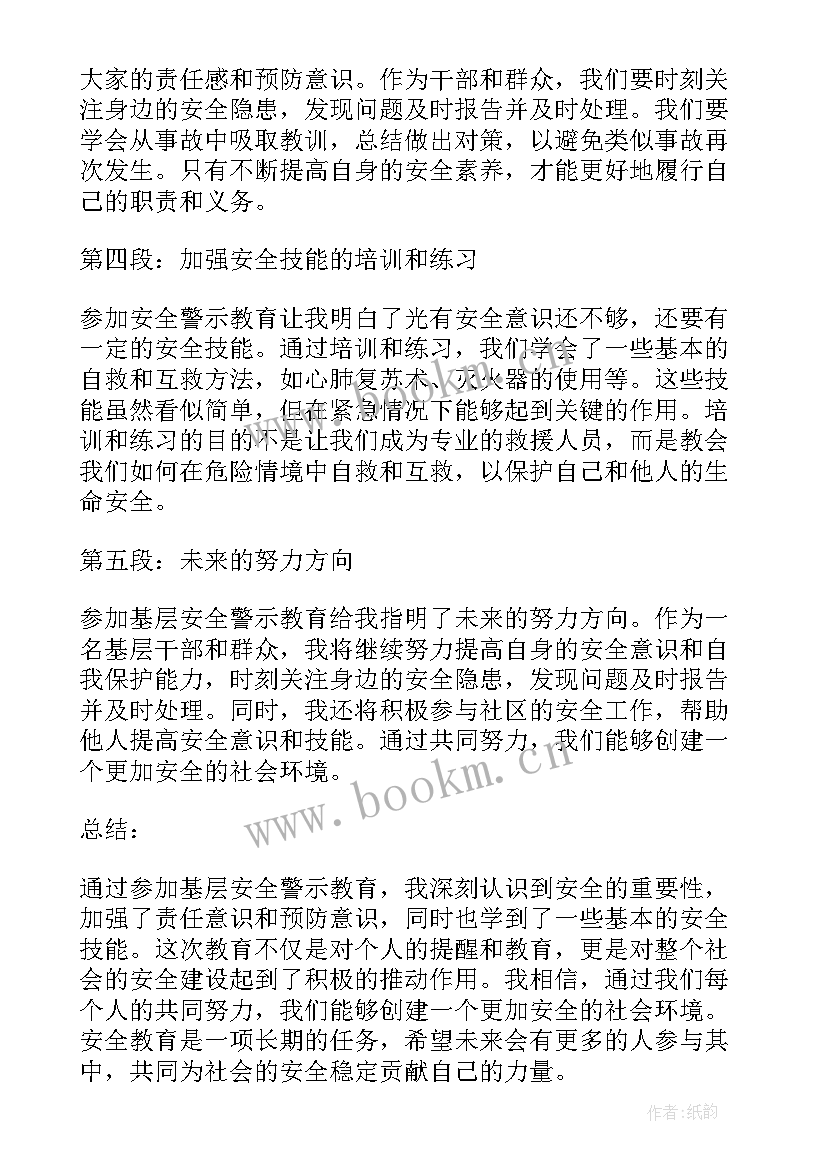 2023年高速交警警示教育心得体会 四月安全警示教育心得体会(通用6篇)