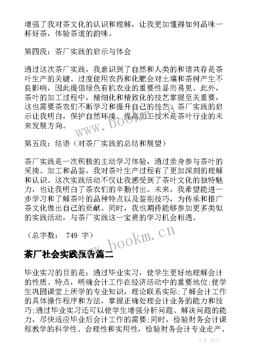 茶厂社会实践报告(模板9篇)