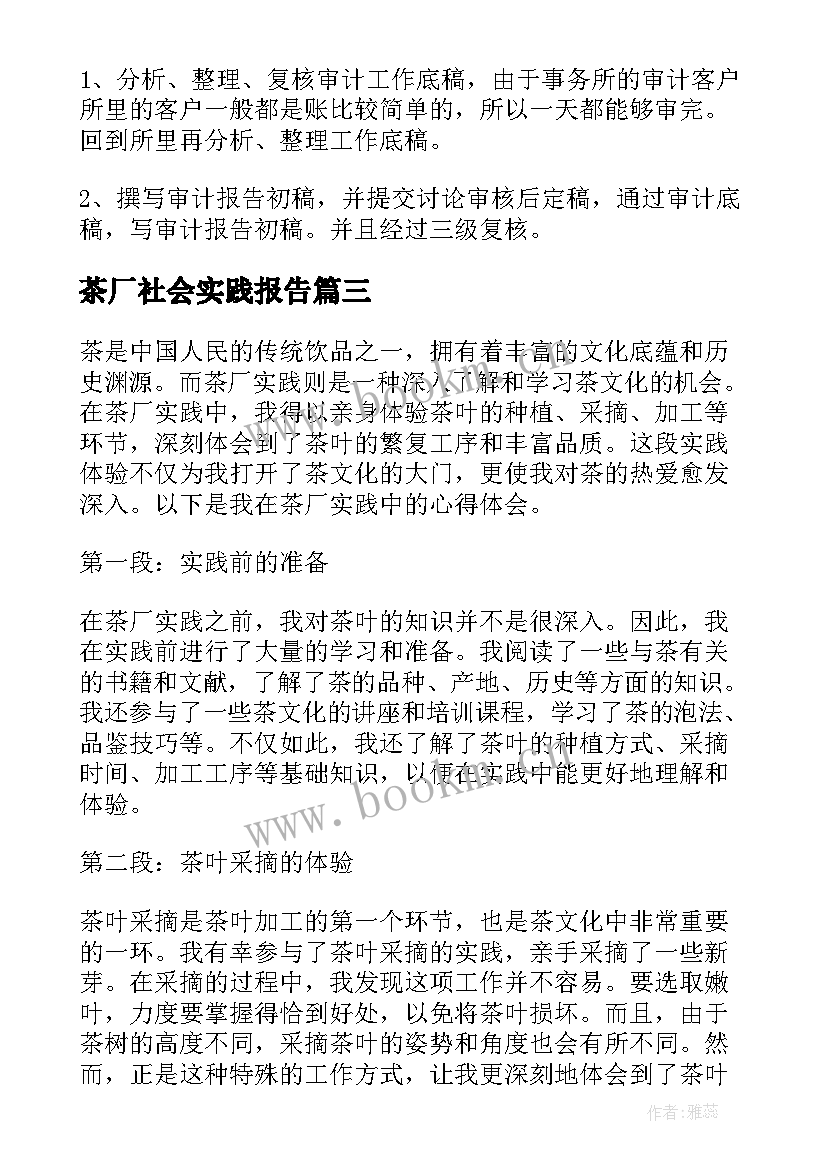 茶厂社会实践报告(模板9篇)