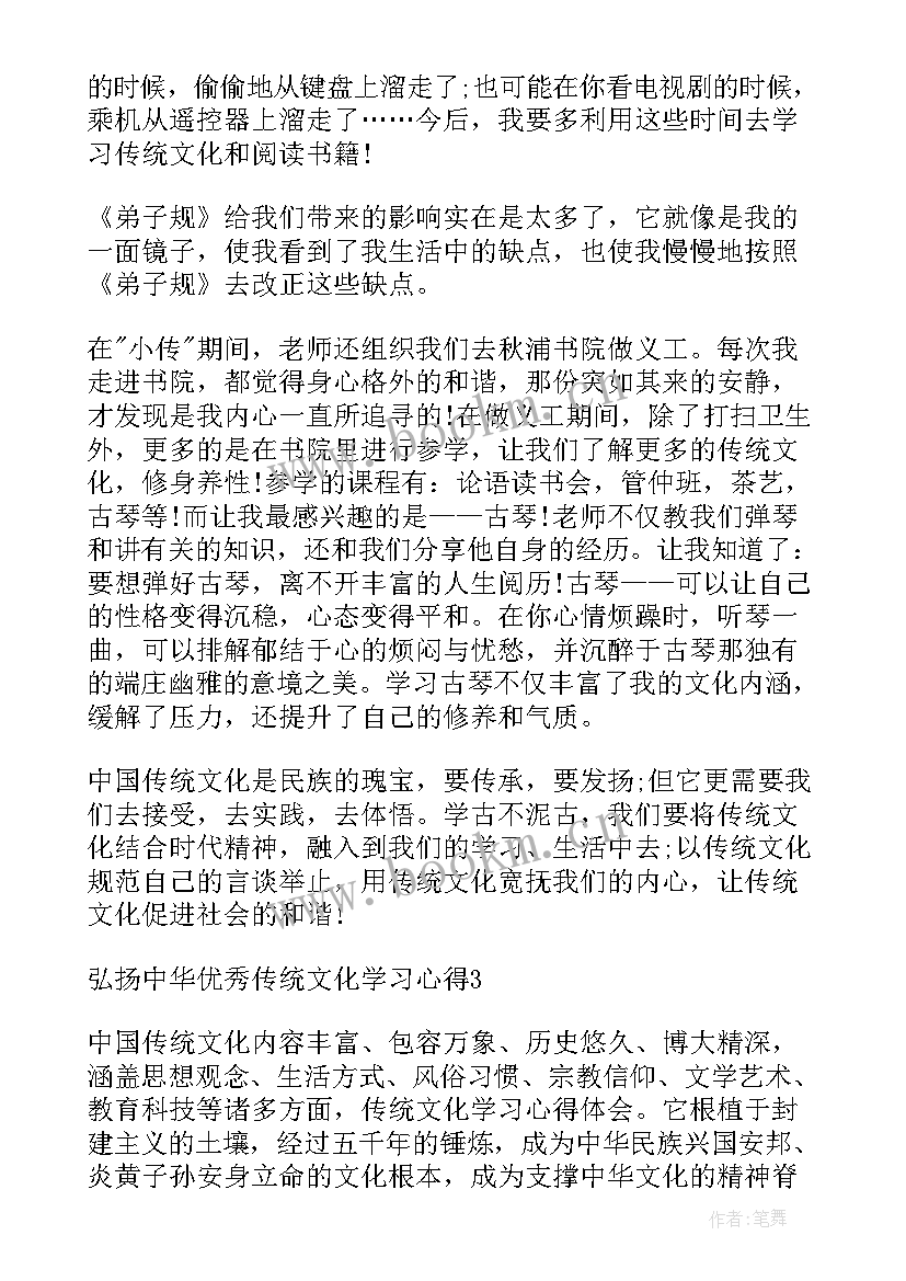 文化自信的心得体会 增强乡村文化自信心得体会(大全8篇)