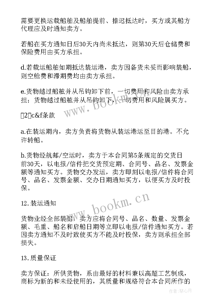 最新国际货物买卖合同公约全文 国际货物买卖协议(通用7篇)