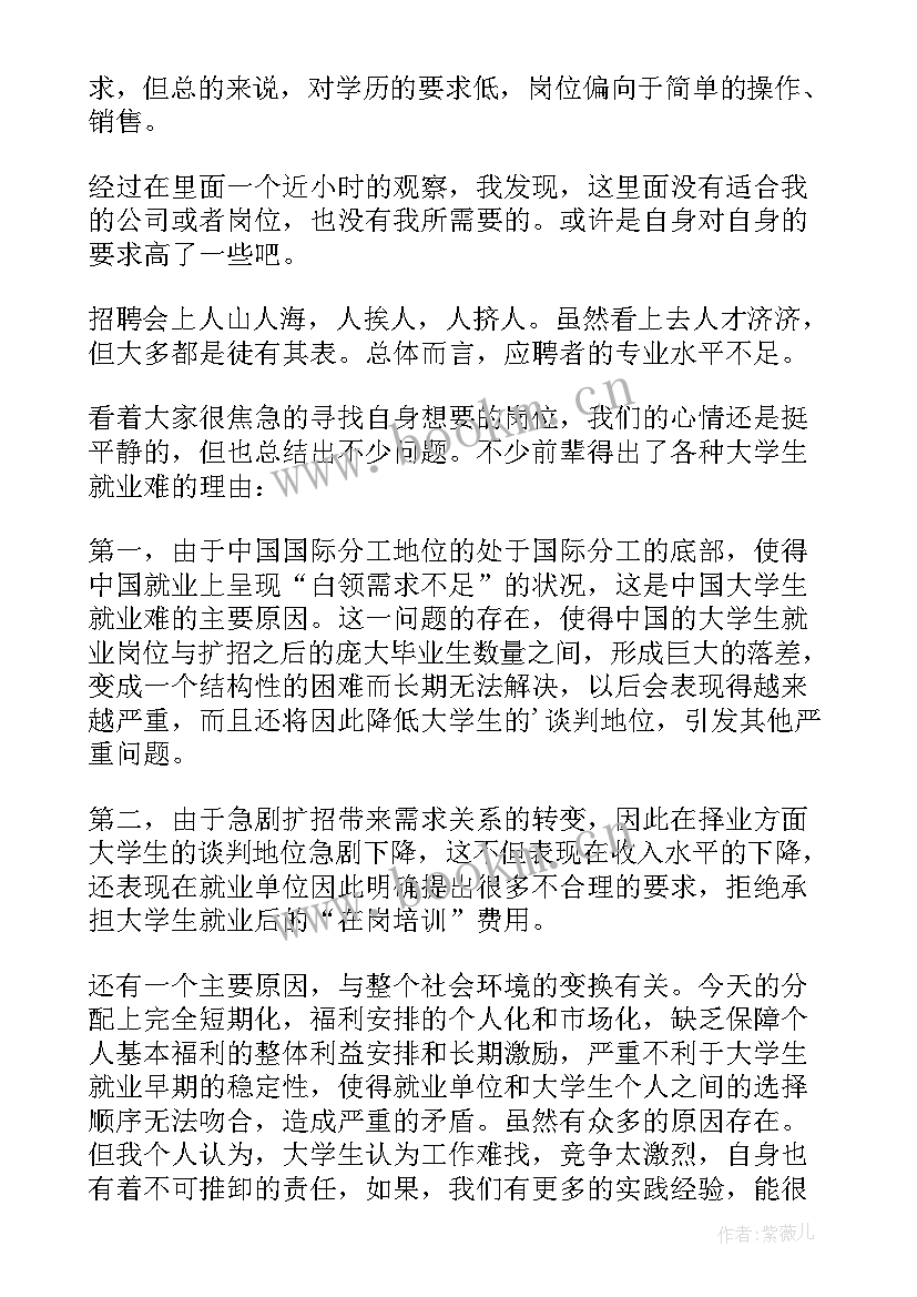 最新参加招聘会后的心得体会 参加幼师招聘会的心得体会(大全8篇)