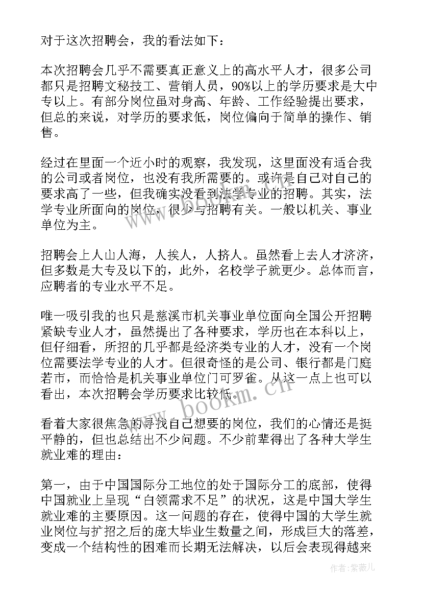 最新参加招聘会后的心得体会 参加幼师招聘会的心得体会(大全8篇)