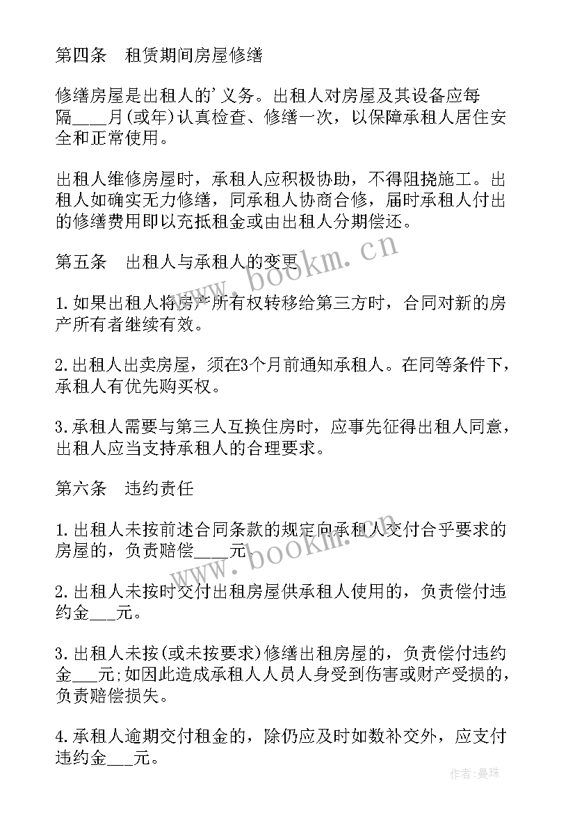 2023年成都租房合同免费(实用5篇)