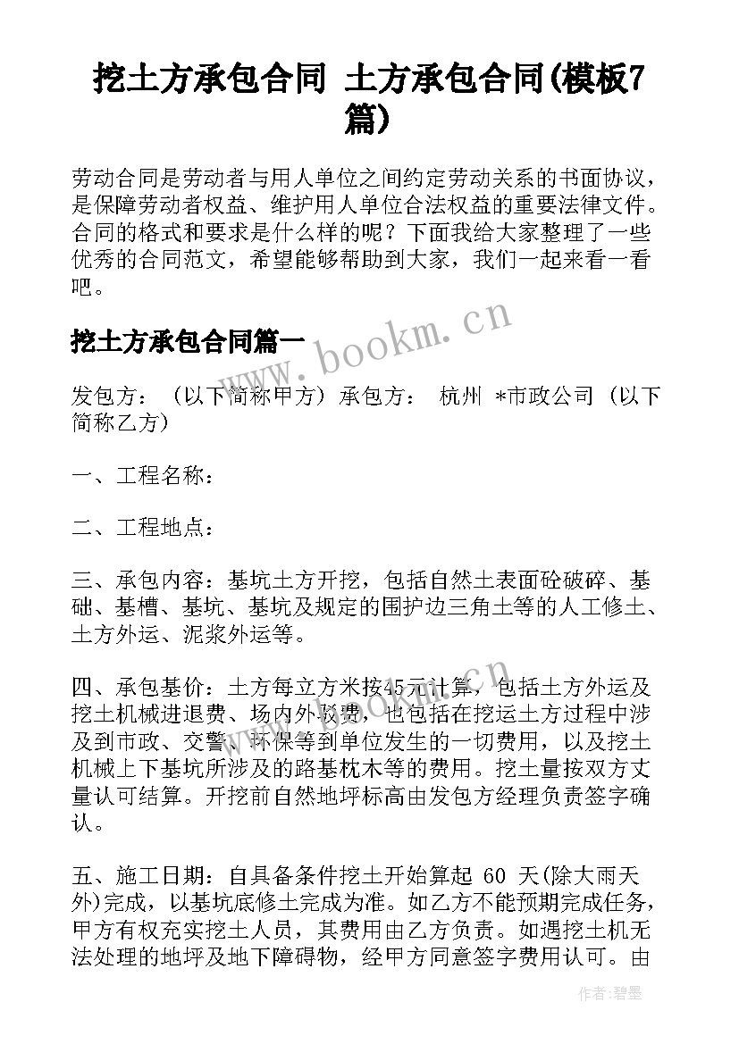 挖土方承包合同 土方承包合同(模板7篇)