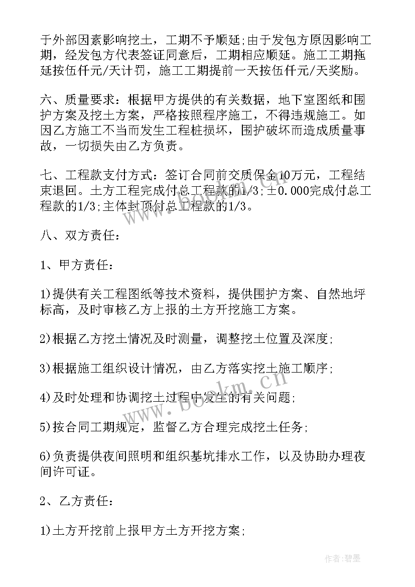 挖土方承包合同 土方承包合同(模板7篇)