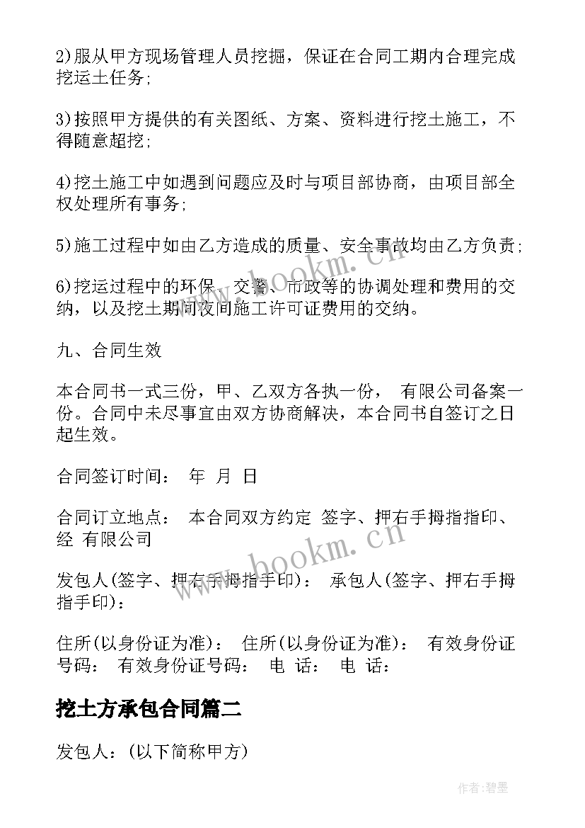 挖土方承包合同 土方承包合同(模板7篇)