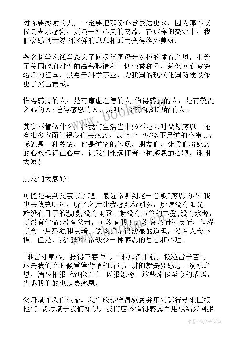 最新父爱如山感恩父亲节演讲稿 父亲节感恩演讲稿(汇总10篇)