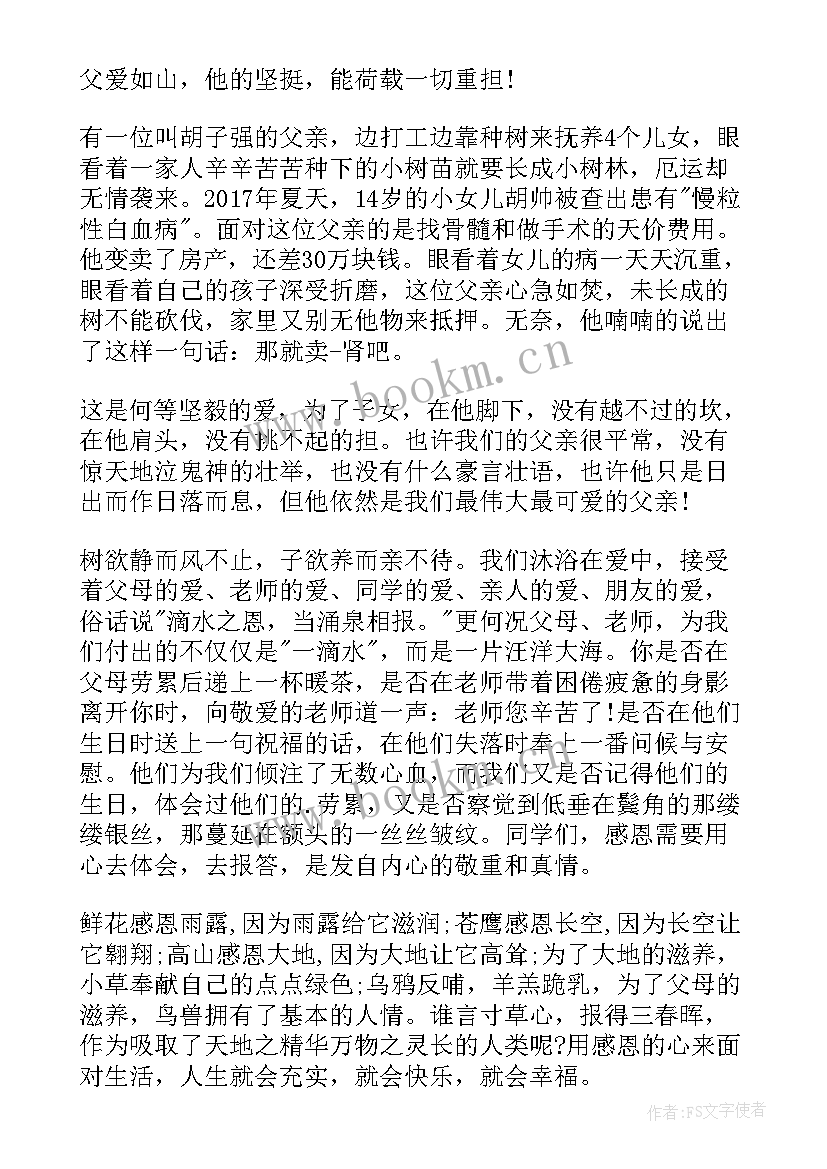 最新父爱如山感恩父亲节演讲稿 父亲节感恩演讲稿(汇总10篇)