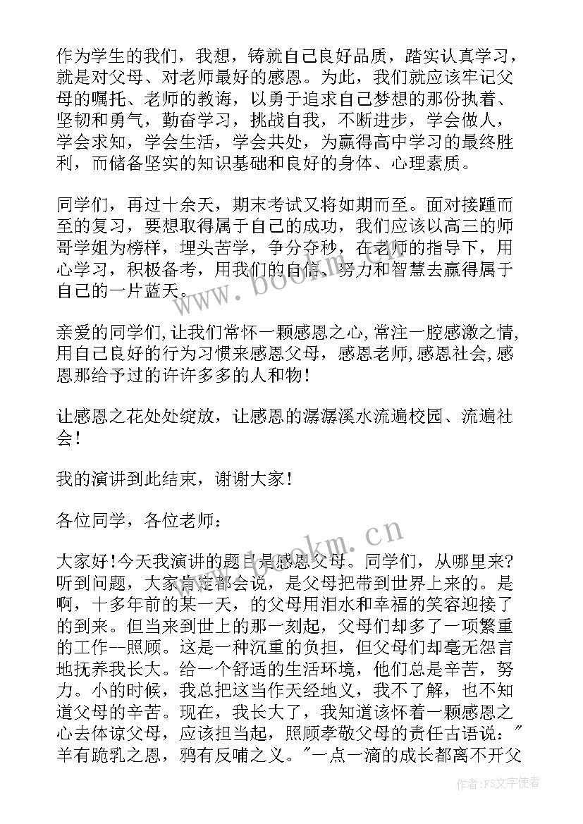 最新父爱如山感恩父亲节演讲稿 父亲节感恩演讲稿(汇总10篇)