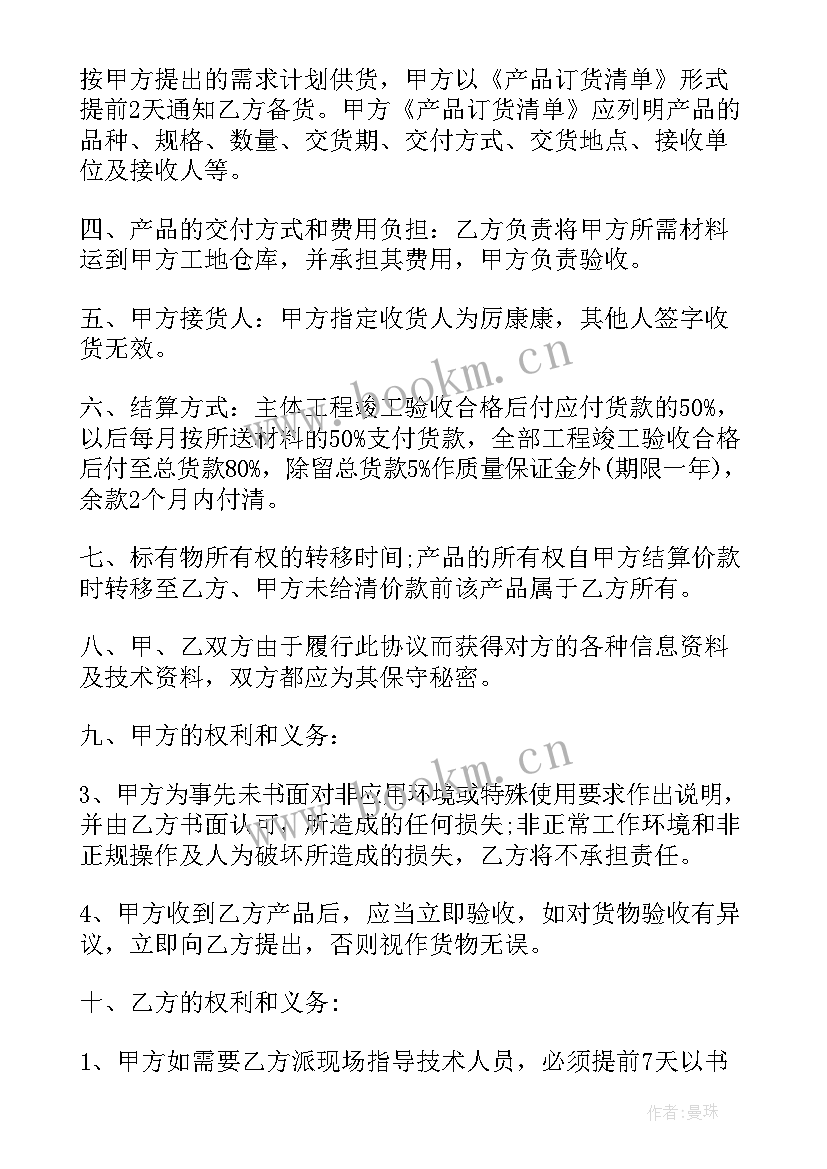 购买建筑材料合同样本(通用6篇)