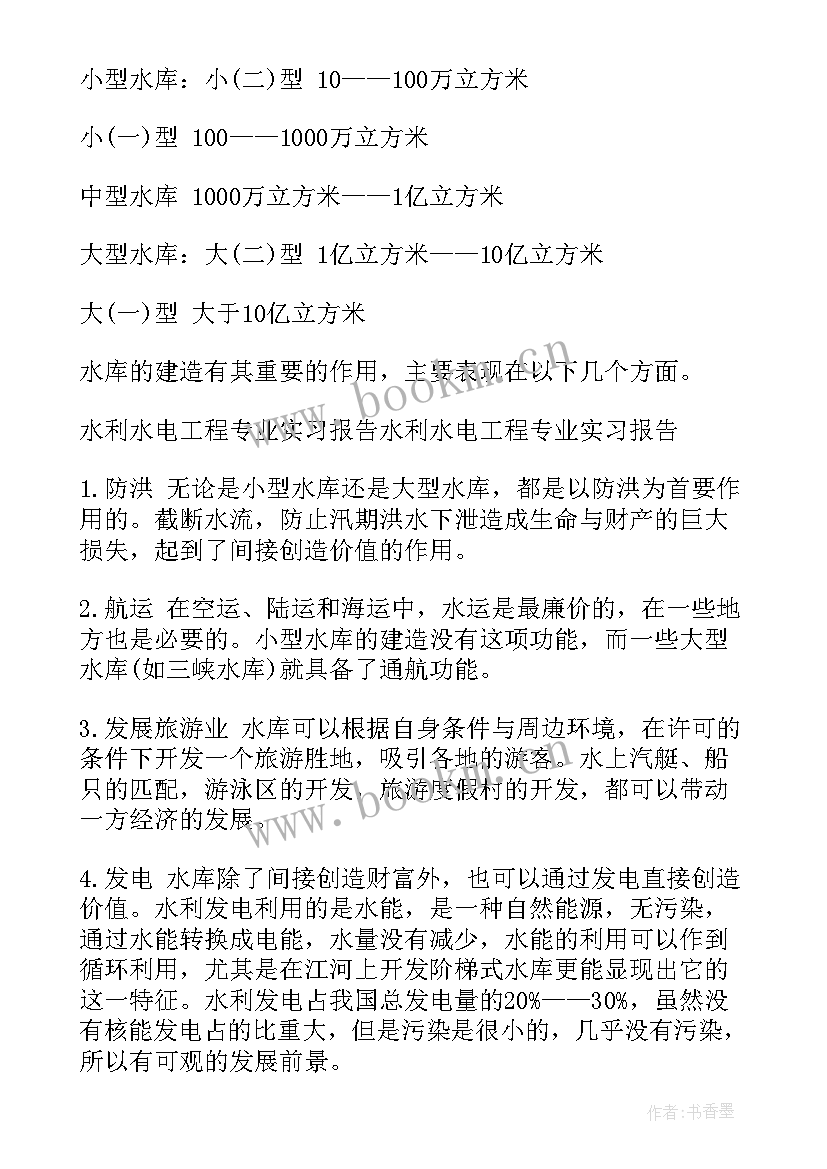 2023年水利水电建筑工程实训总结(精选8篇)