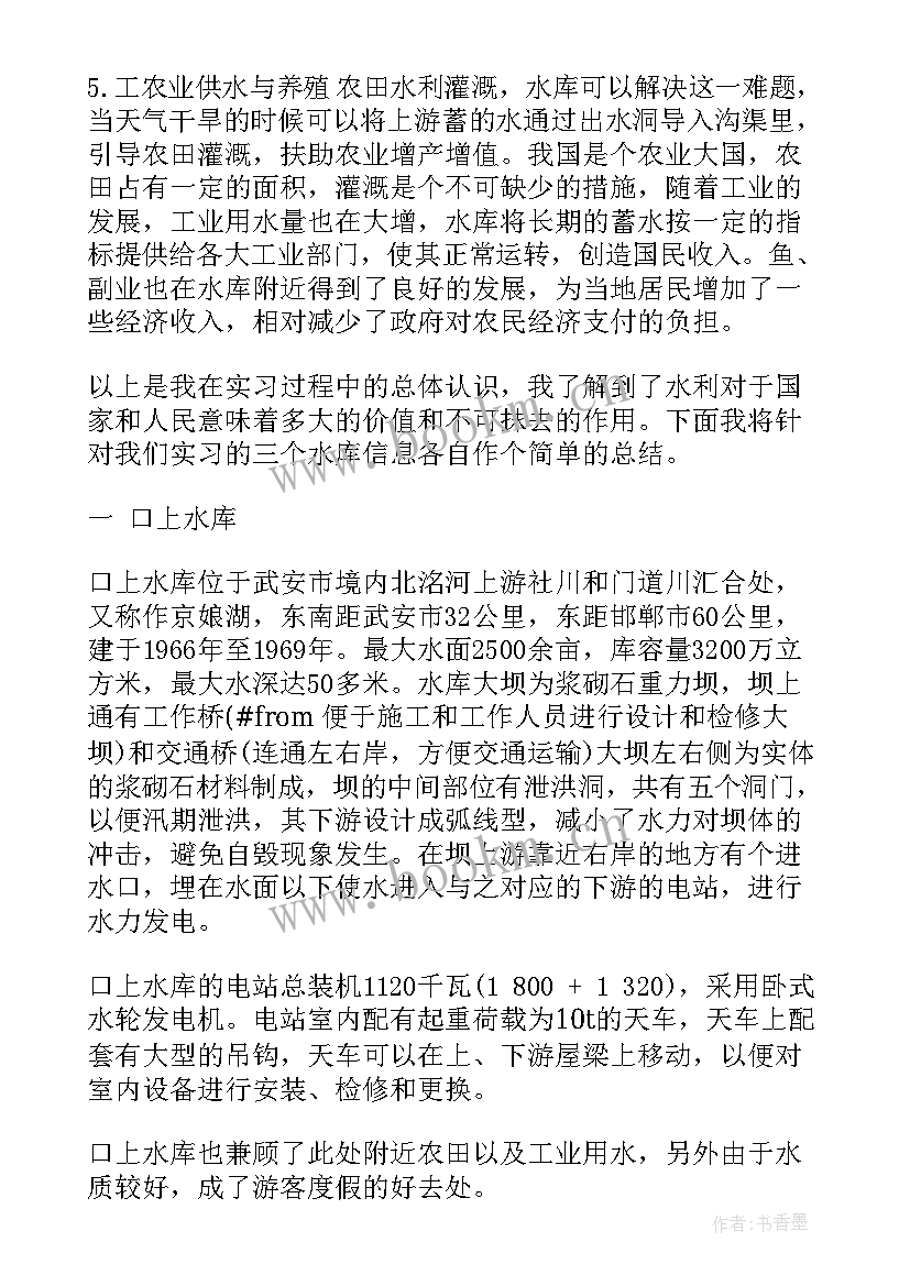 2023年水利水电建筑工程实训总结(精选8篇)