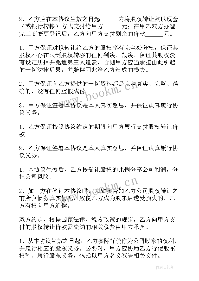 2023年股权转让赠与协议(大全8篇)