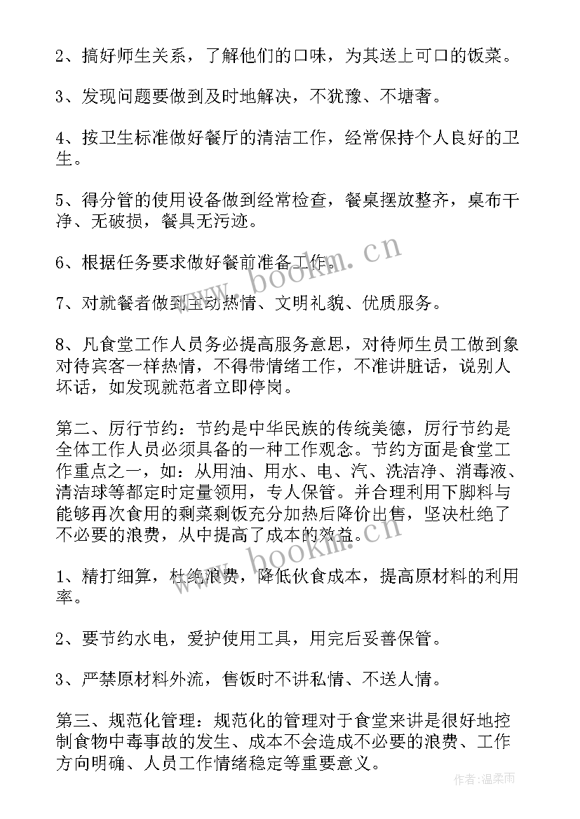 2023年餐饮招商工作计划 餐饮部下半年工作计划(精选9篇)