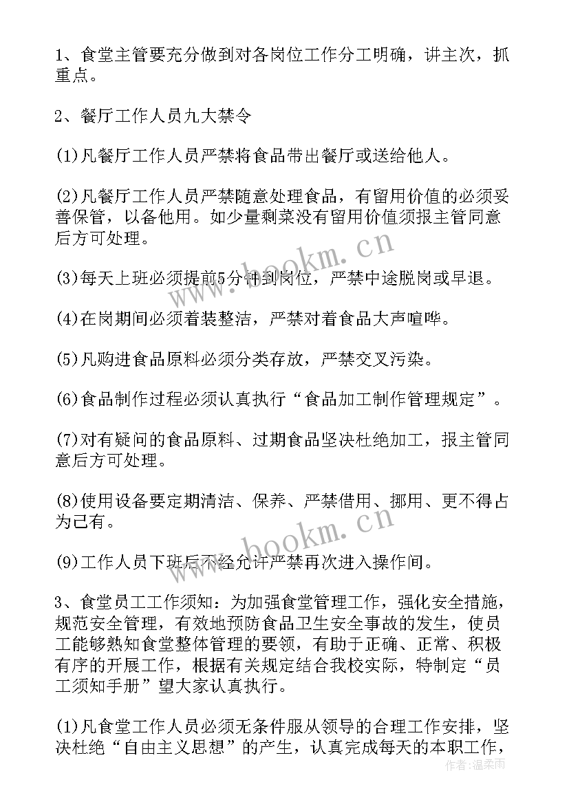 2023年餐饮招商工作计划 餐饮部下半年工作计划(精选9篇)