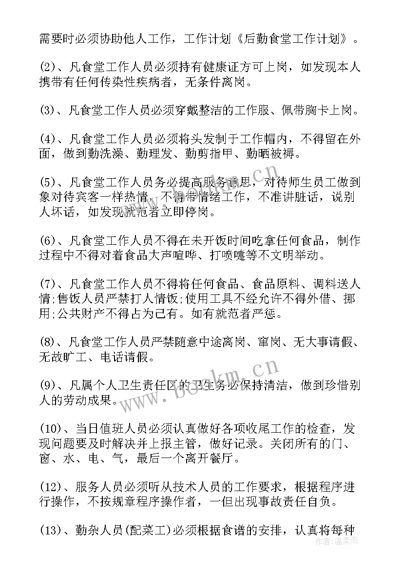 2023年餐饮招商工作计划 餐饮部下半年工作计划(精选9篇)