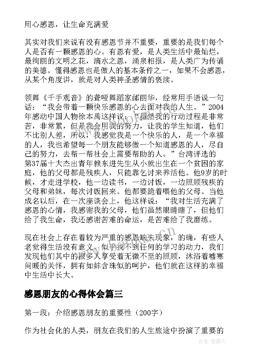 感恩朋友的心得体会 感恩朋友心得体会(汇总5篇)