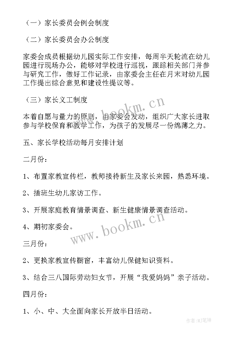 最新幼儿园家长工作计划春季(实用5篇)