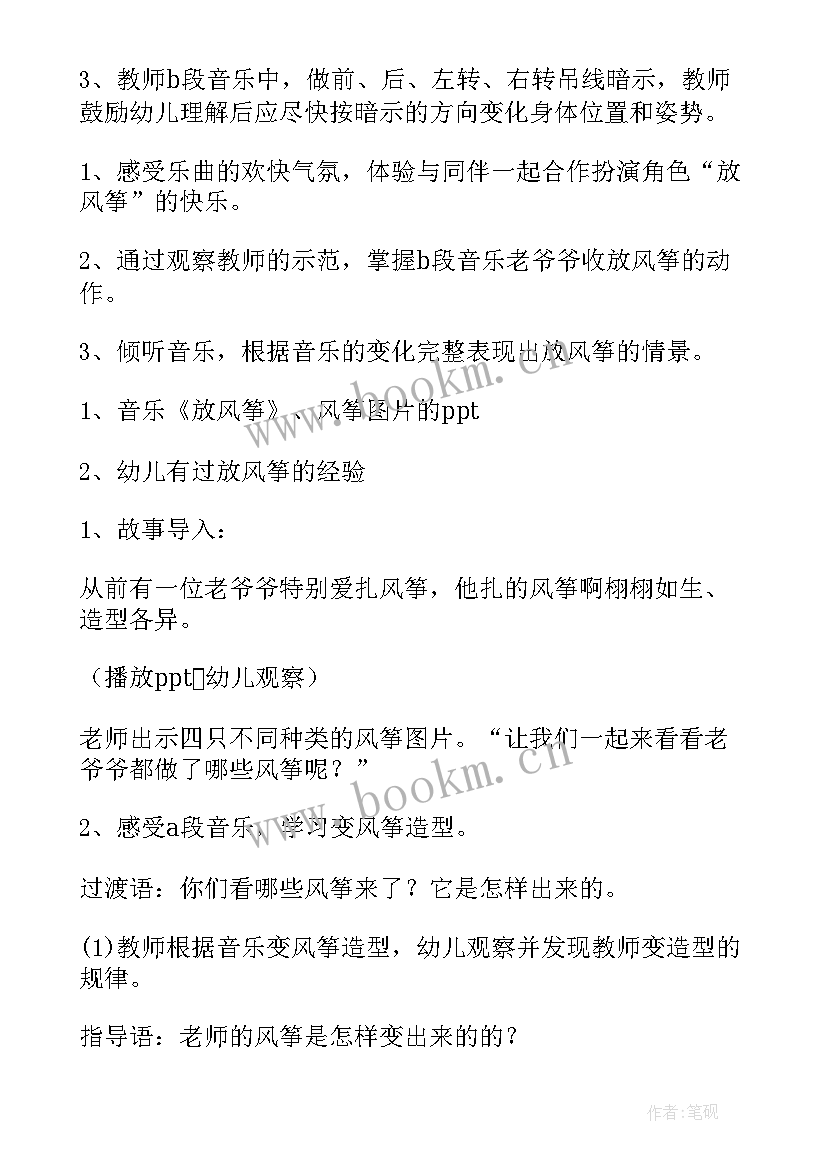 最新幼儿园音乐活动评析 幼儿园音乐活动教学设计(大全5篇)