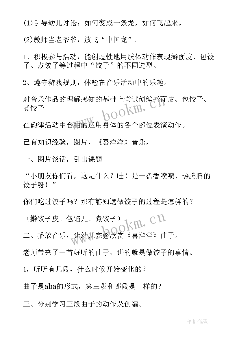 最新幼儿园音乐活动评析 幼儿园音乐活动教学设计(大全5篇)