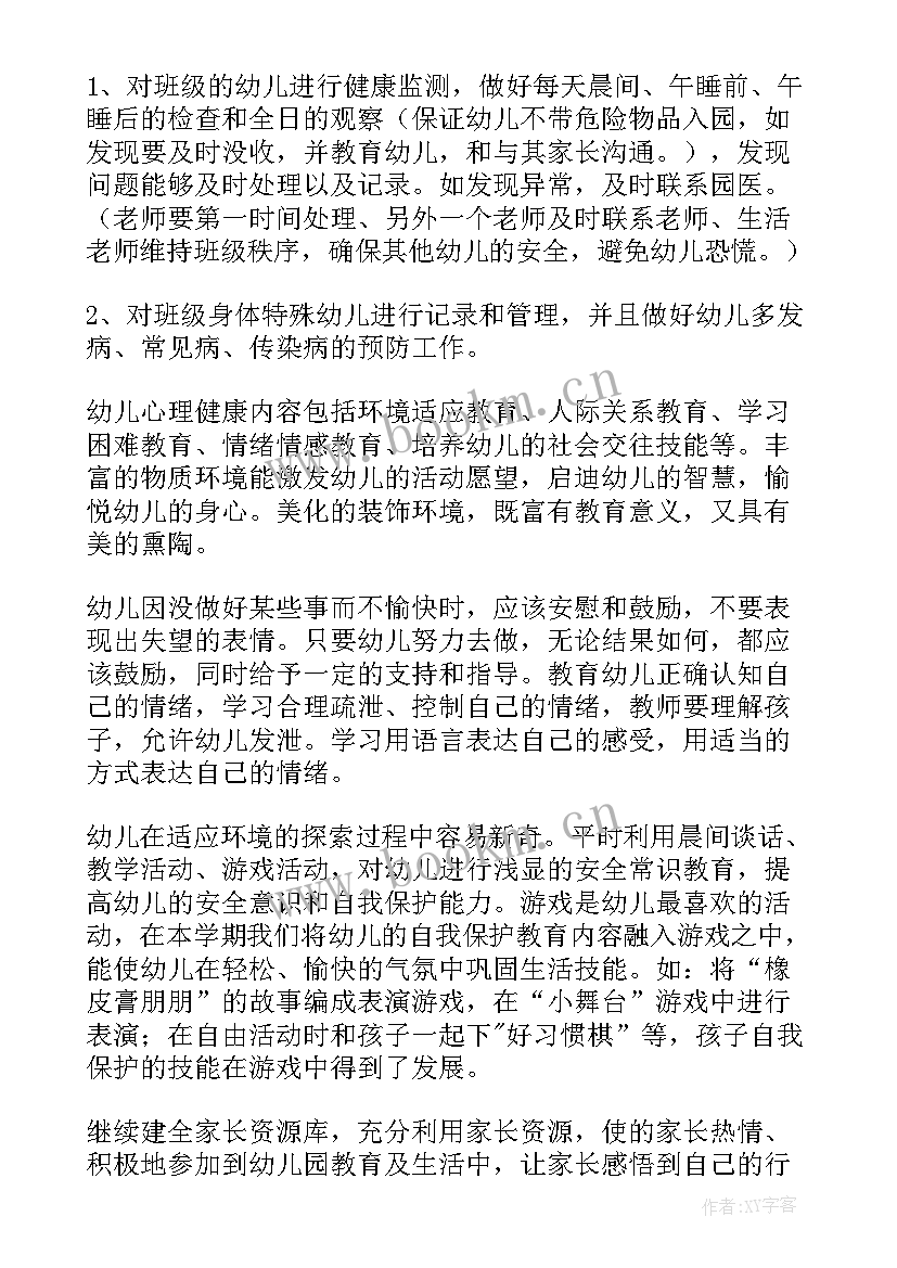 幼儿园安保安全管理工作计划 幼儿园食堂安全管理工作计划(模板5篇)