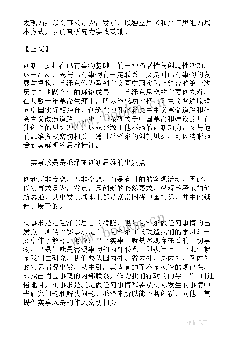 最新世界经济概论读后感 世界经济论坛心得体会(优秀5篇)