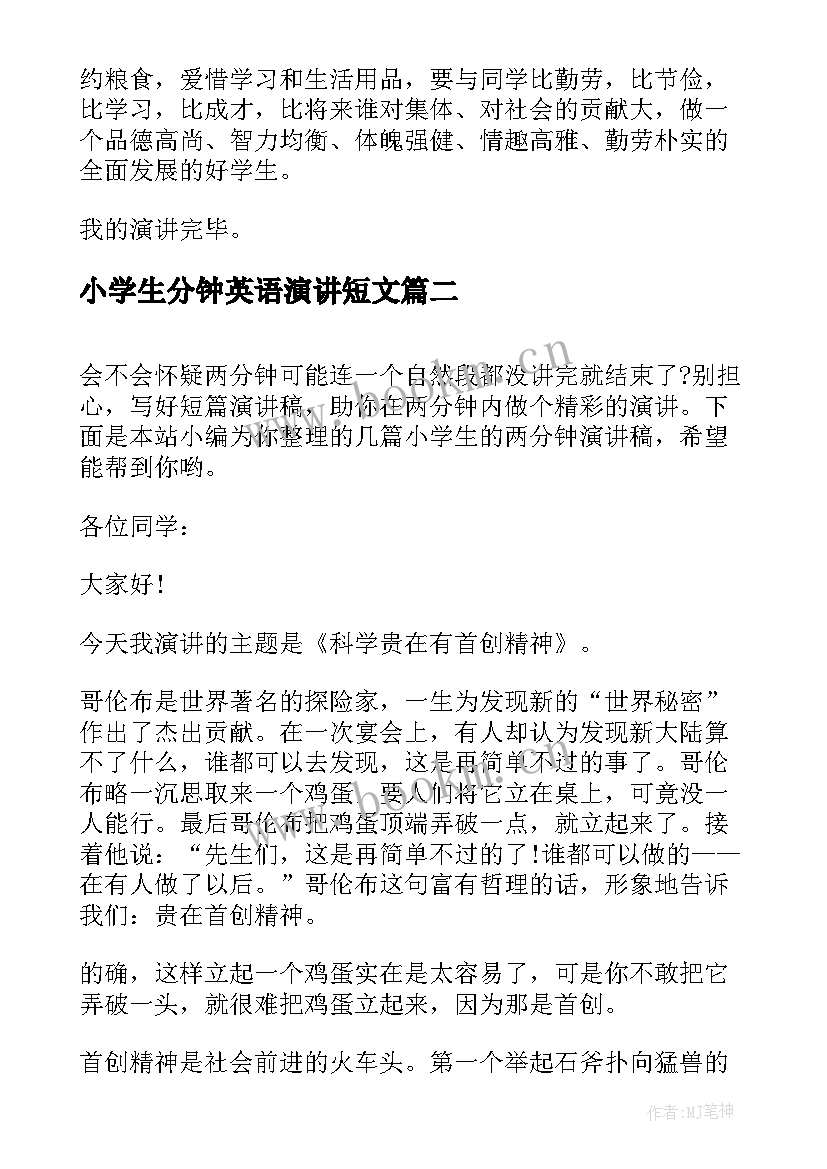 最新小学生分钟英语演讲短文 英文演讲稿两分钟(大全5篇)