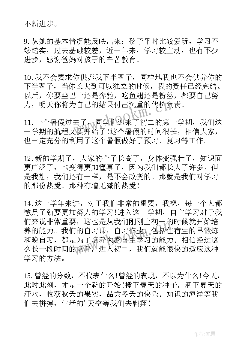 差生家庭报告书评语(实用10篇)