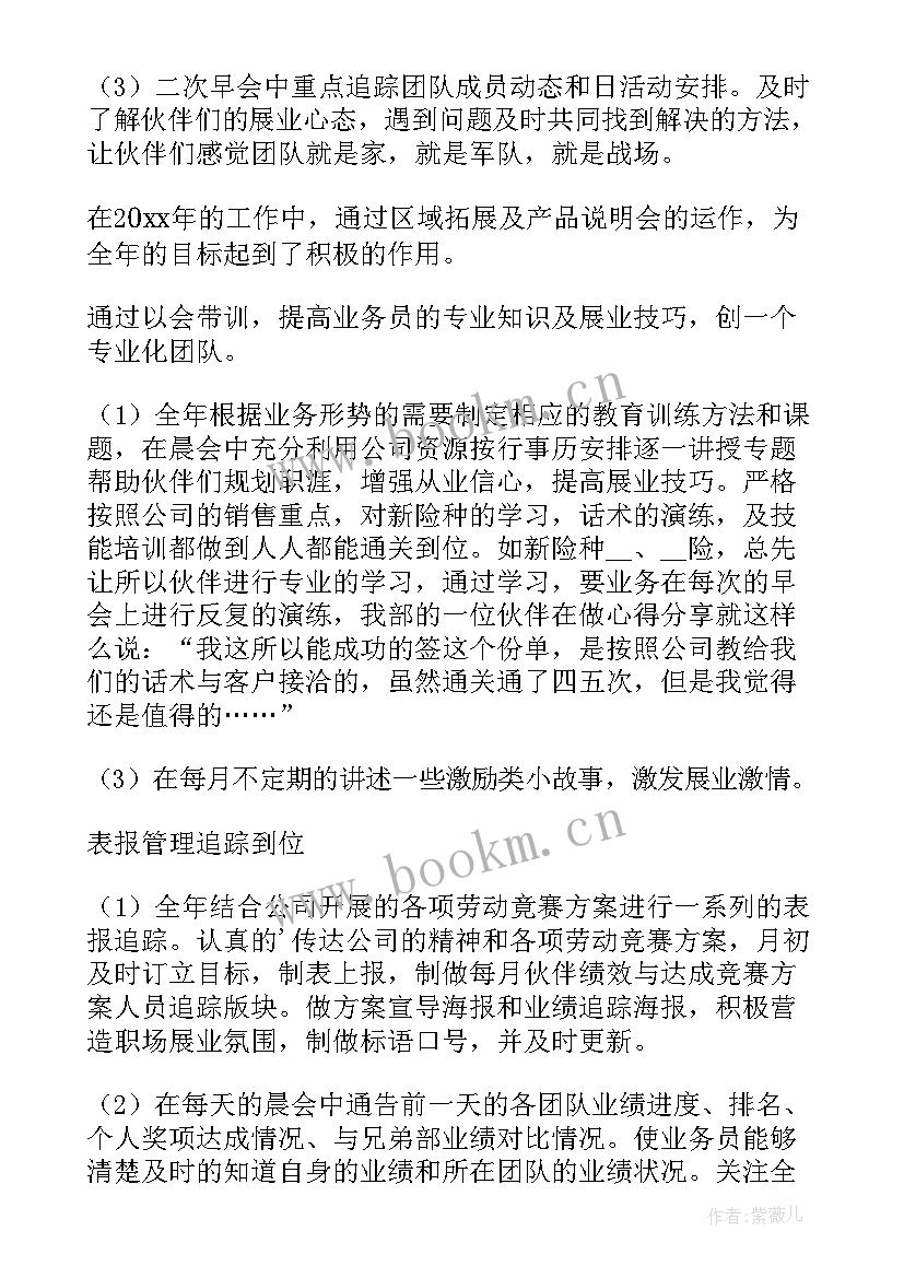 保险公司销售人员工作总结 保险公司销售工作总结(大全8篇)