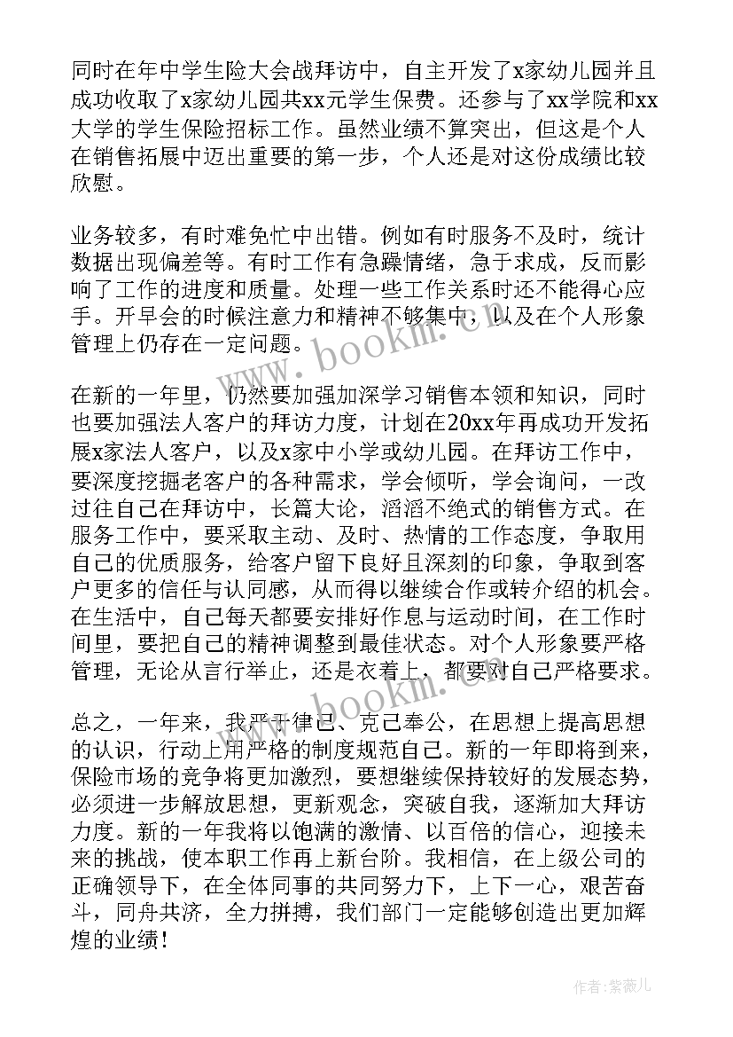 保险公司销售人员工作总结 保险公司销售工作总结(大全8篇)