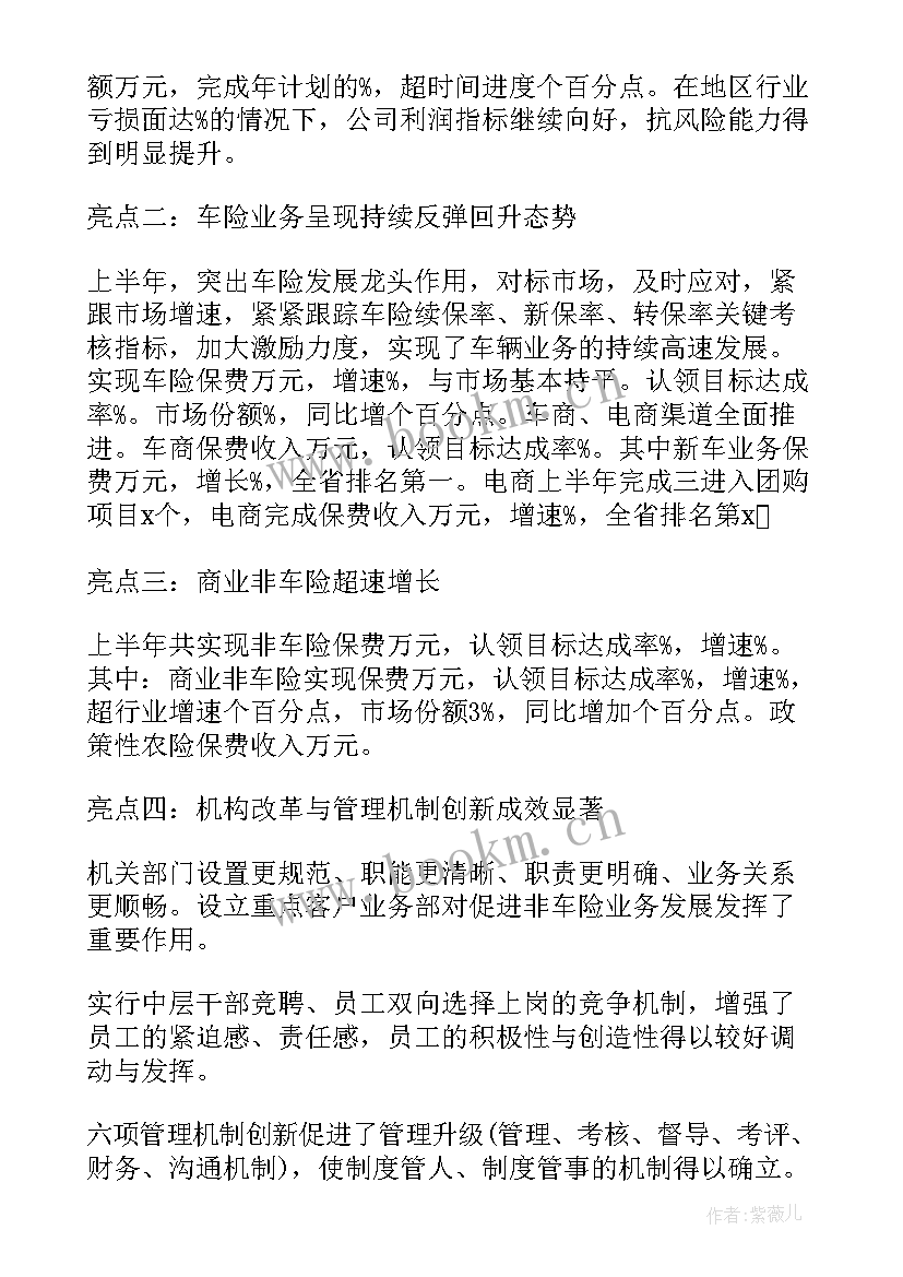 保险公司销售人员工作总结 保险公司销售工作总结(大全8篇)