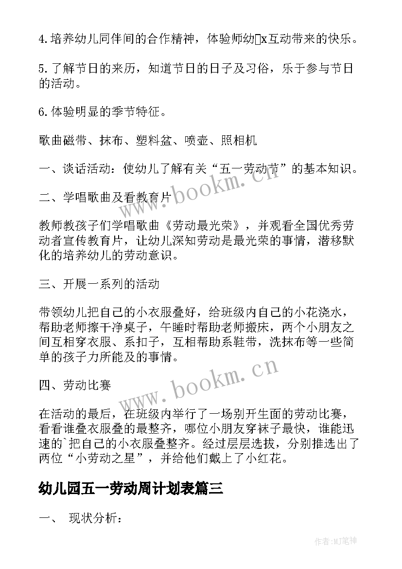 2023年幼儿园五一劳动周计划表(精选5篇)