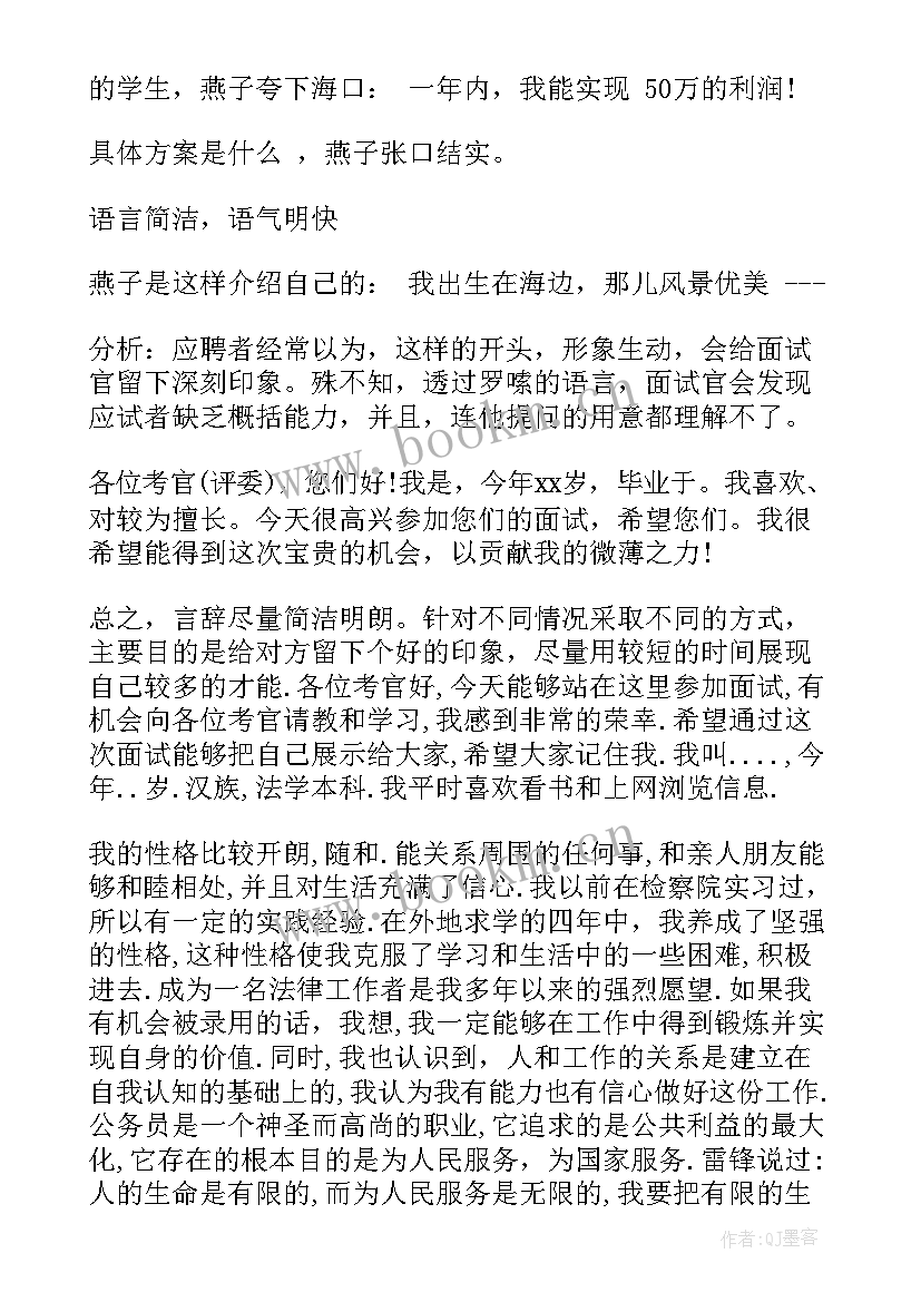 山西太原自我介绍 面试一分钟自我介绍(精选8篇)