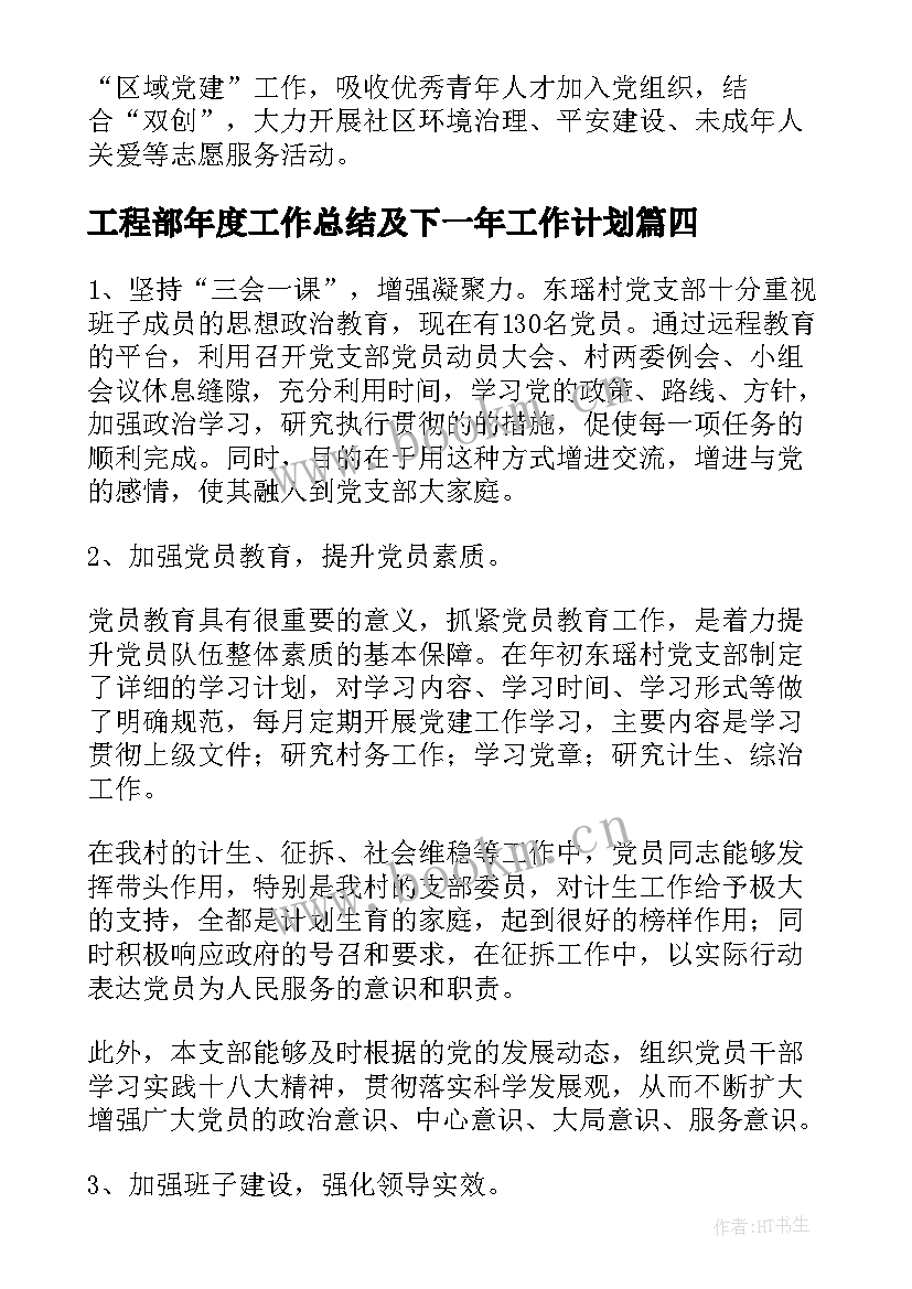 最新工程部年度工作总结及下一年工作计划(优秀8篇)