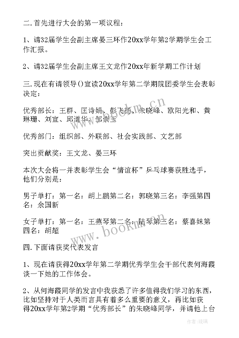 2023年六一活动颁奖主持词(精选6篇)