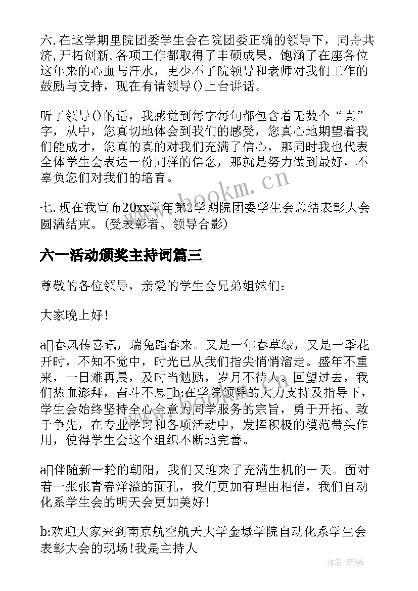 2023年六一活动颁奖主持词(精选6篇)