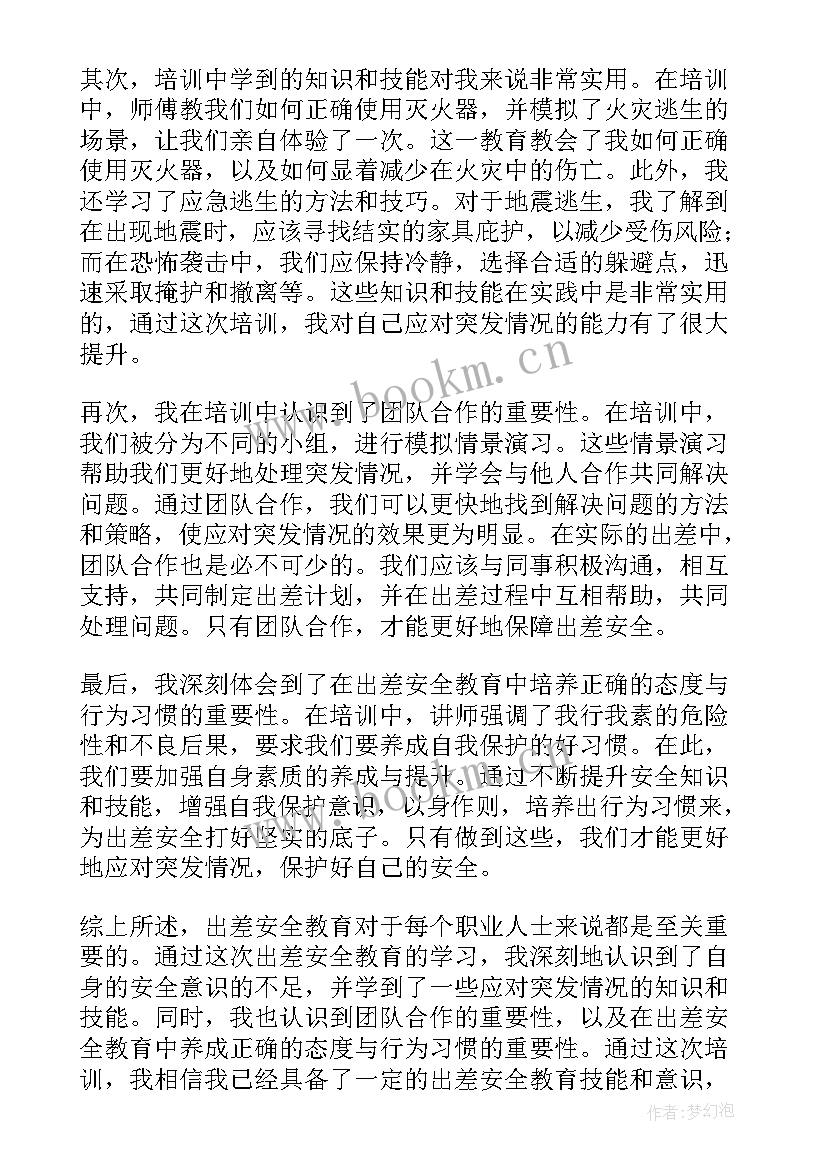 2023年出差培训心得体会总结(模板9篇)