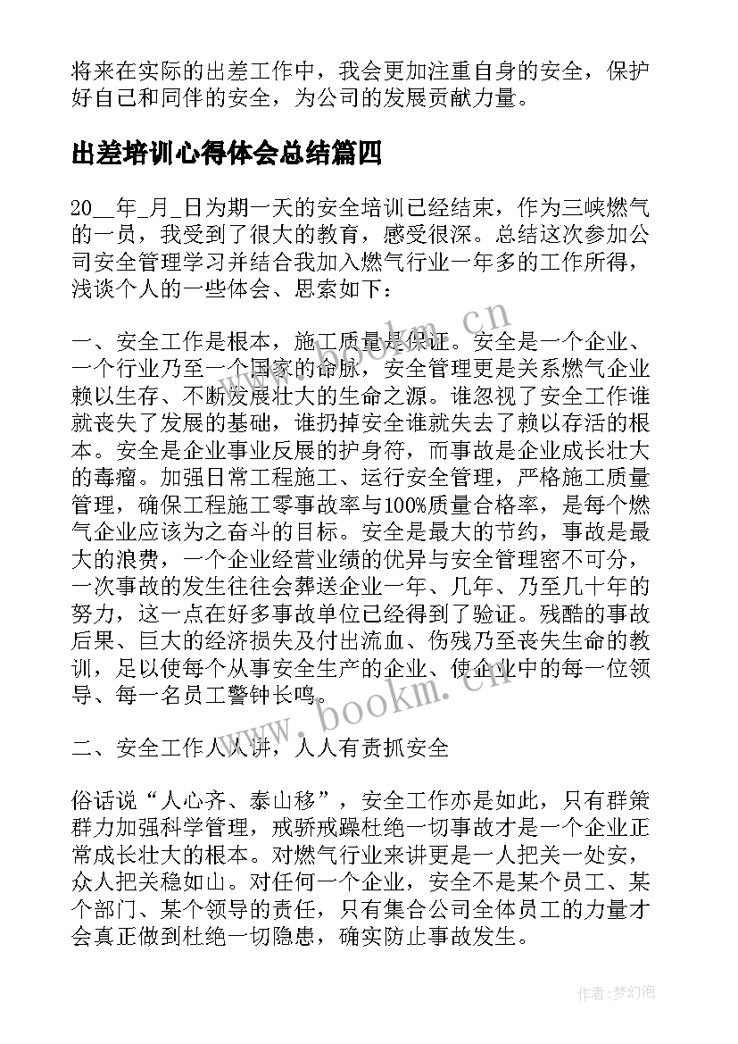 2023年出差培训心得体会总结(模板9篇)