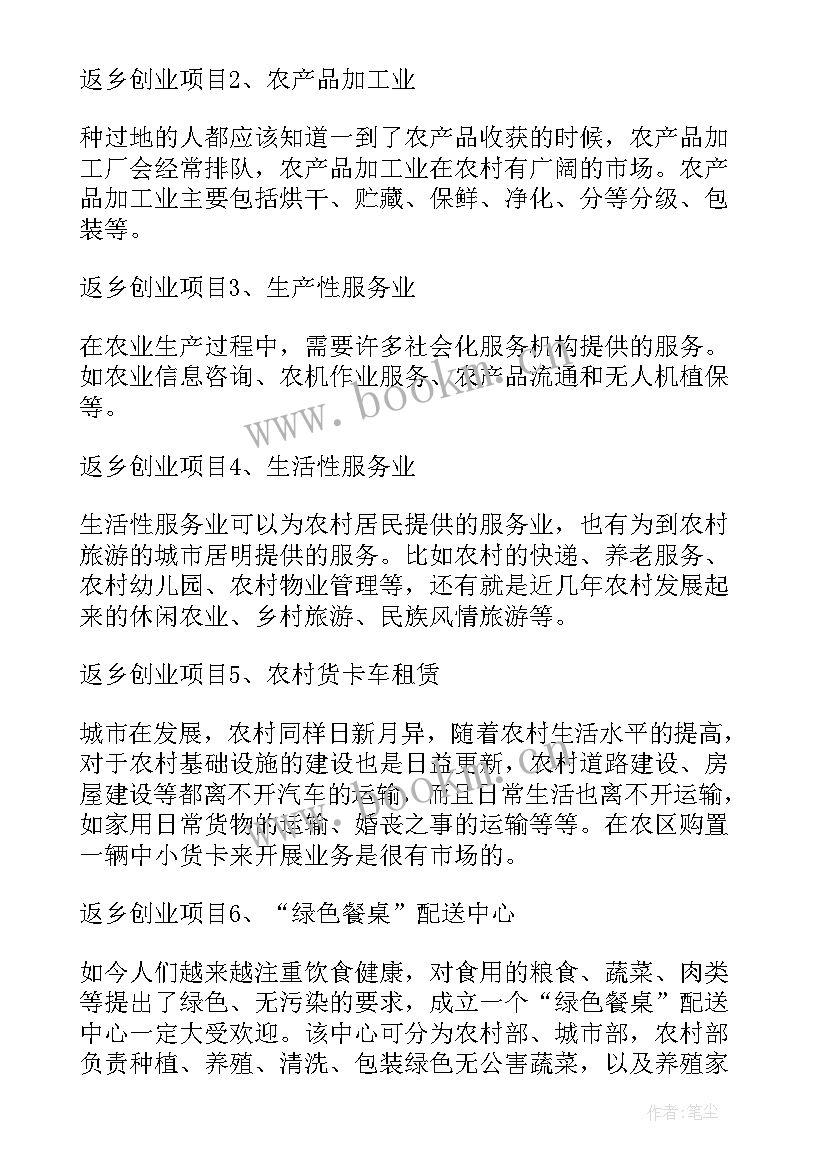 最新大学生返乡就业 大学生寒假返乡心得体会(模板9篇)