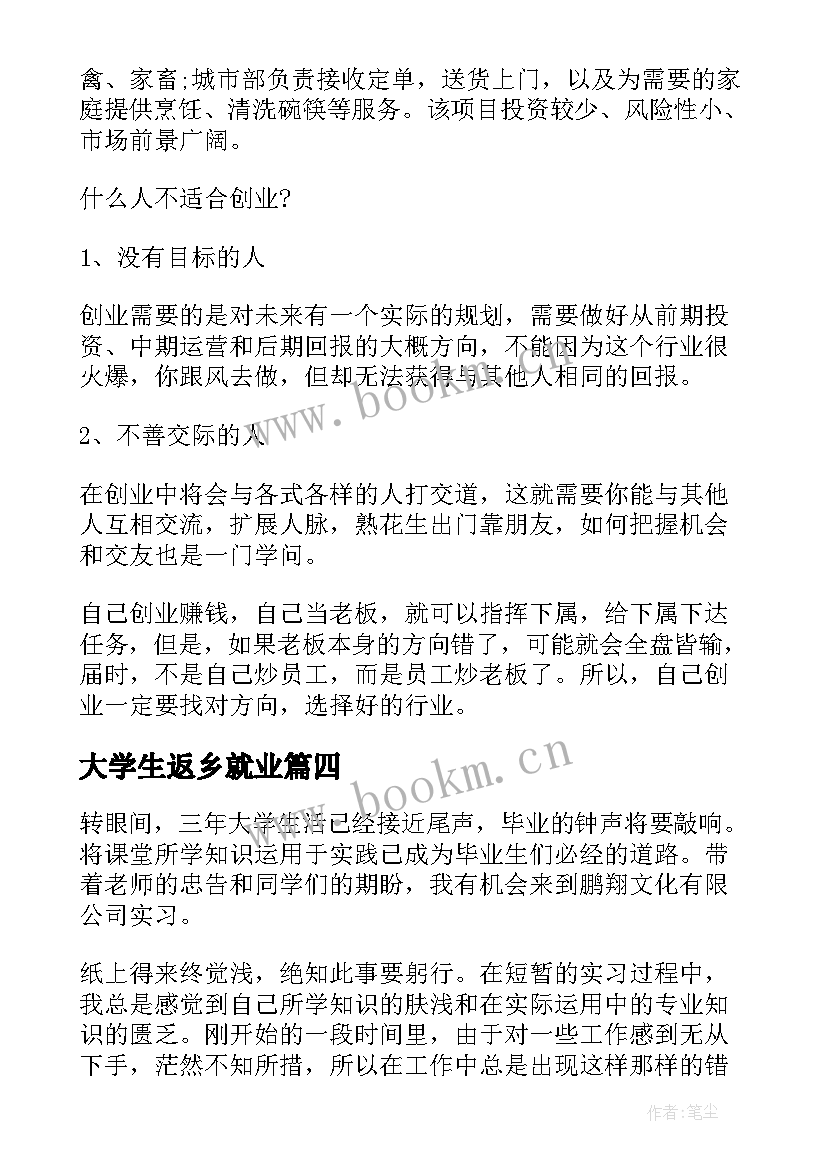 最新大学生返乡就业 大学生寒假返乡心得体会(模板9篇)