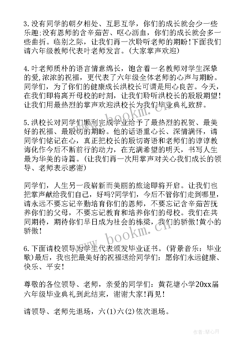 最新毕业联欢会串词六年级 六年级毕业联欢会主持词(实用5篇)