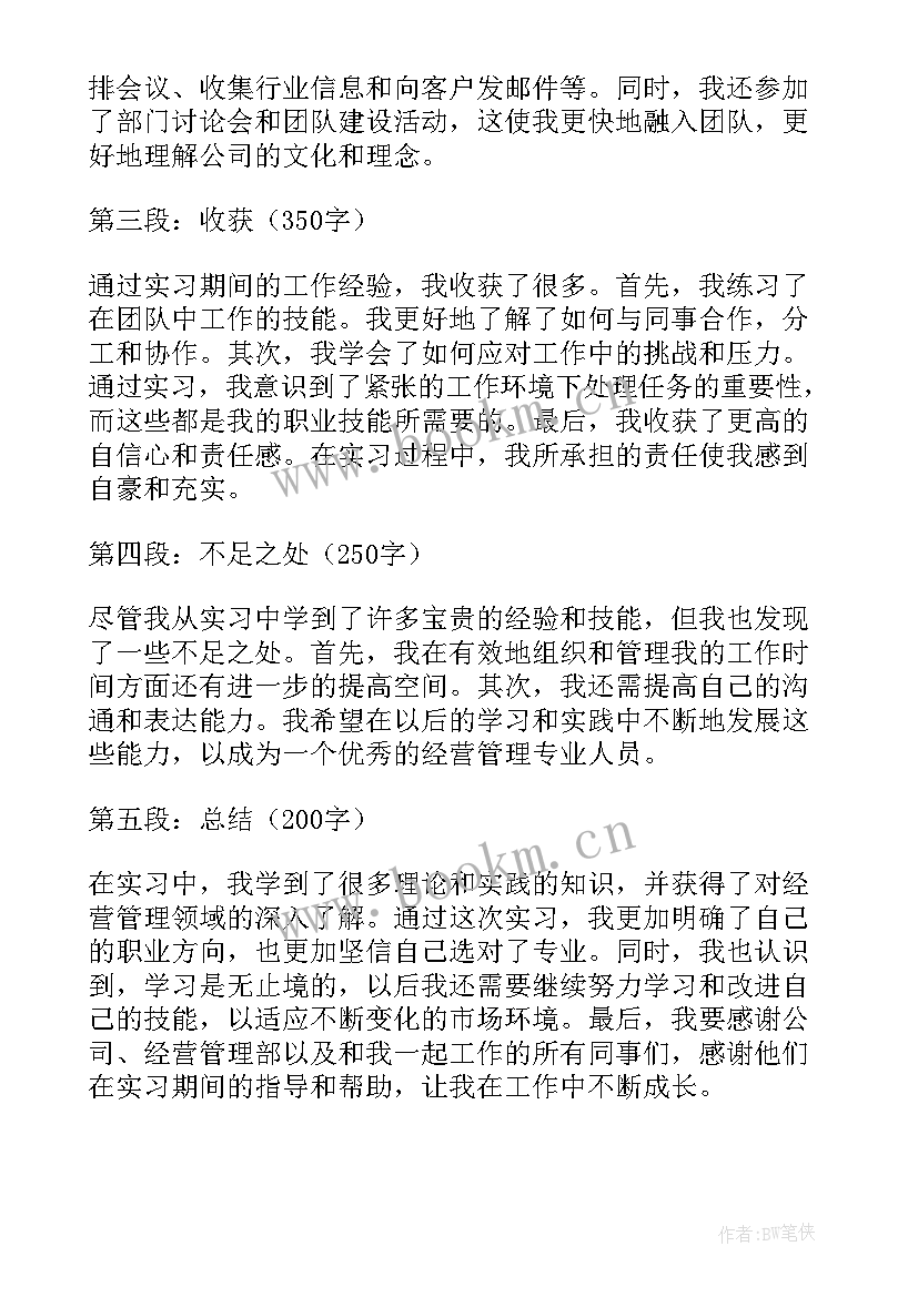 健身房运营管理心得 家政企业经营管理心得体会(汇总8篇)