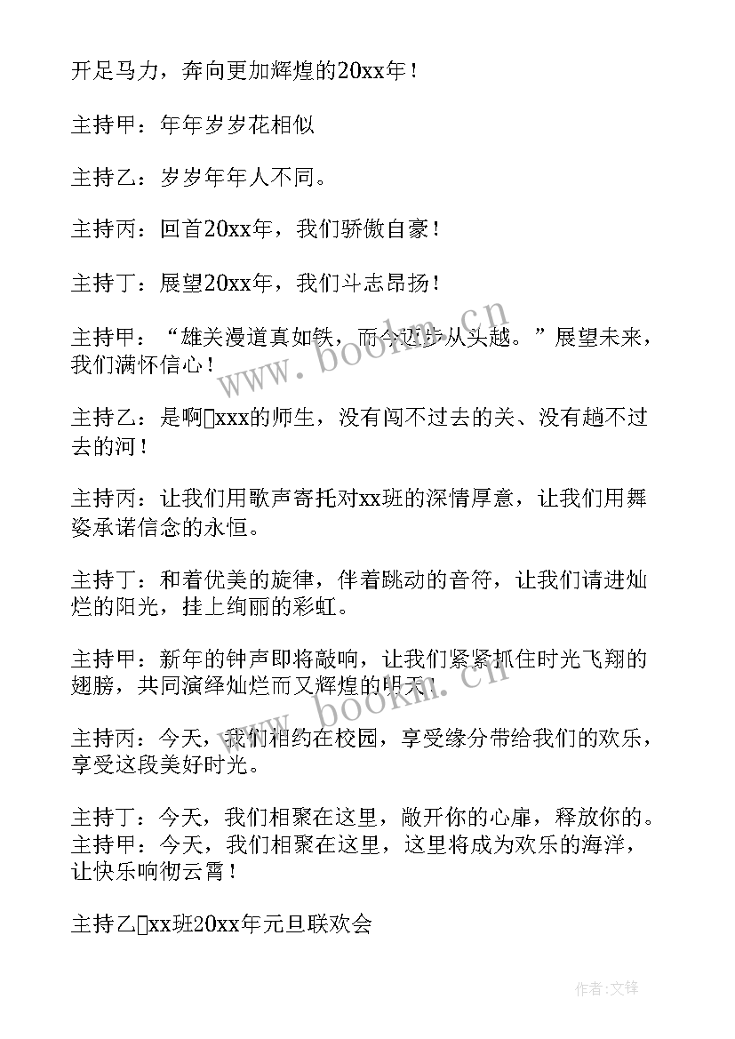 2023年九月晚会主持词开场白 晚会主持词开场白(精选9篇)