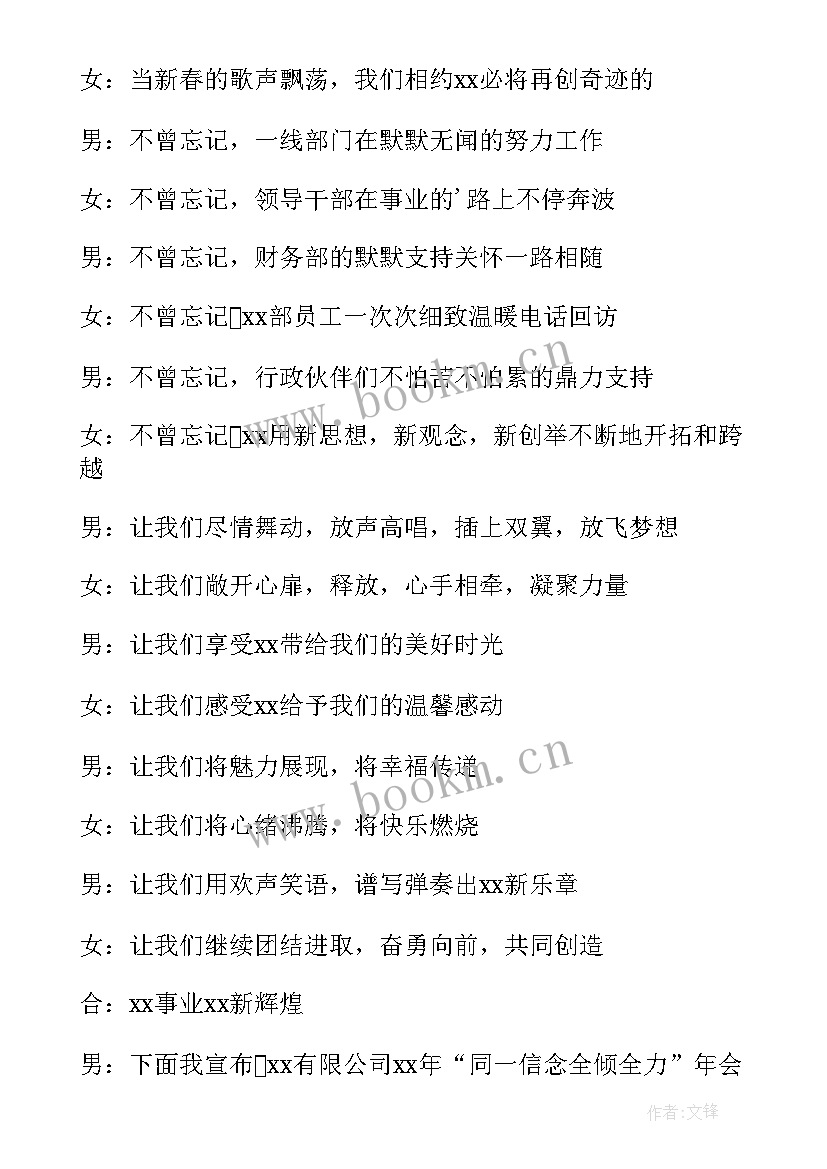 2023年九月晚会主持词开场白 晚会主持词开场白(精选9篇)