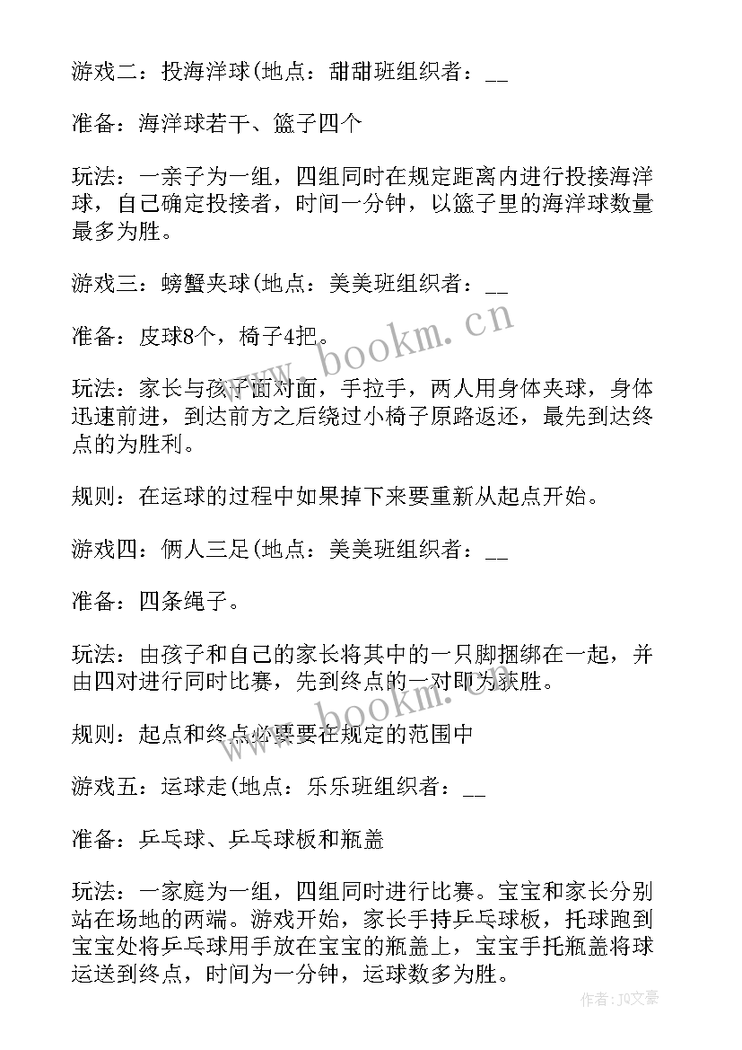 最新儿童节小活动方案(汇总10篇)