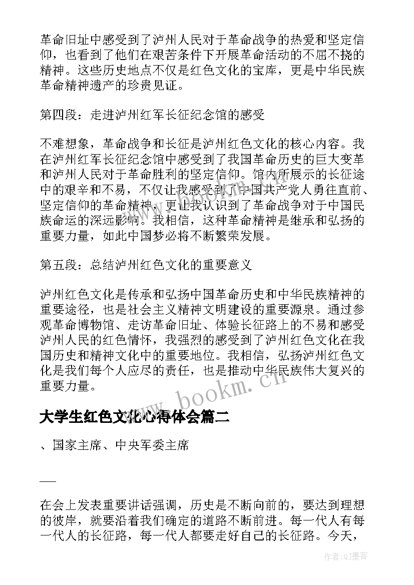 2023年大学生红色文化心得体会(优质5篇)