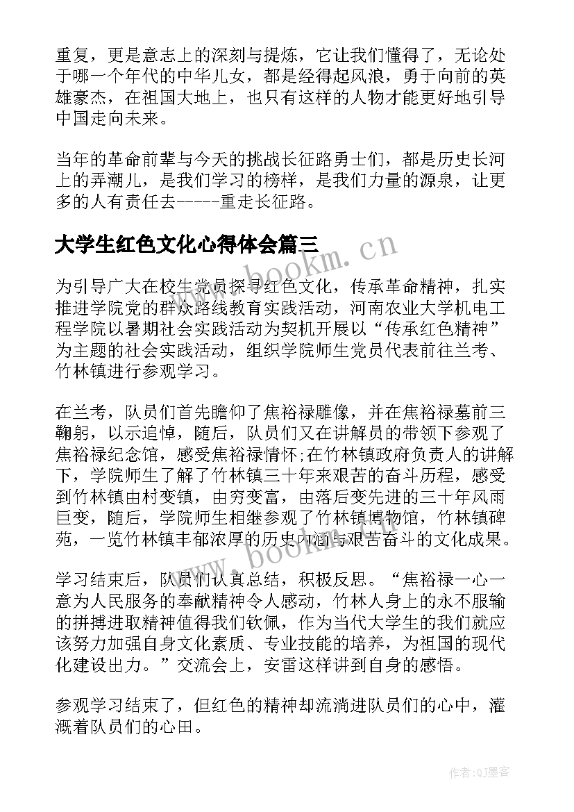 2023年大学生红色文化心得体会(优质5篇)