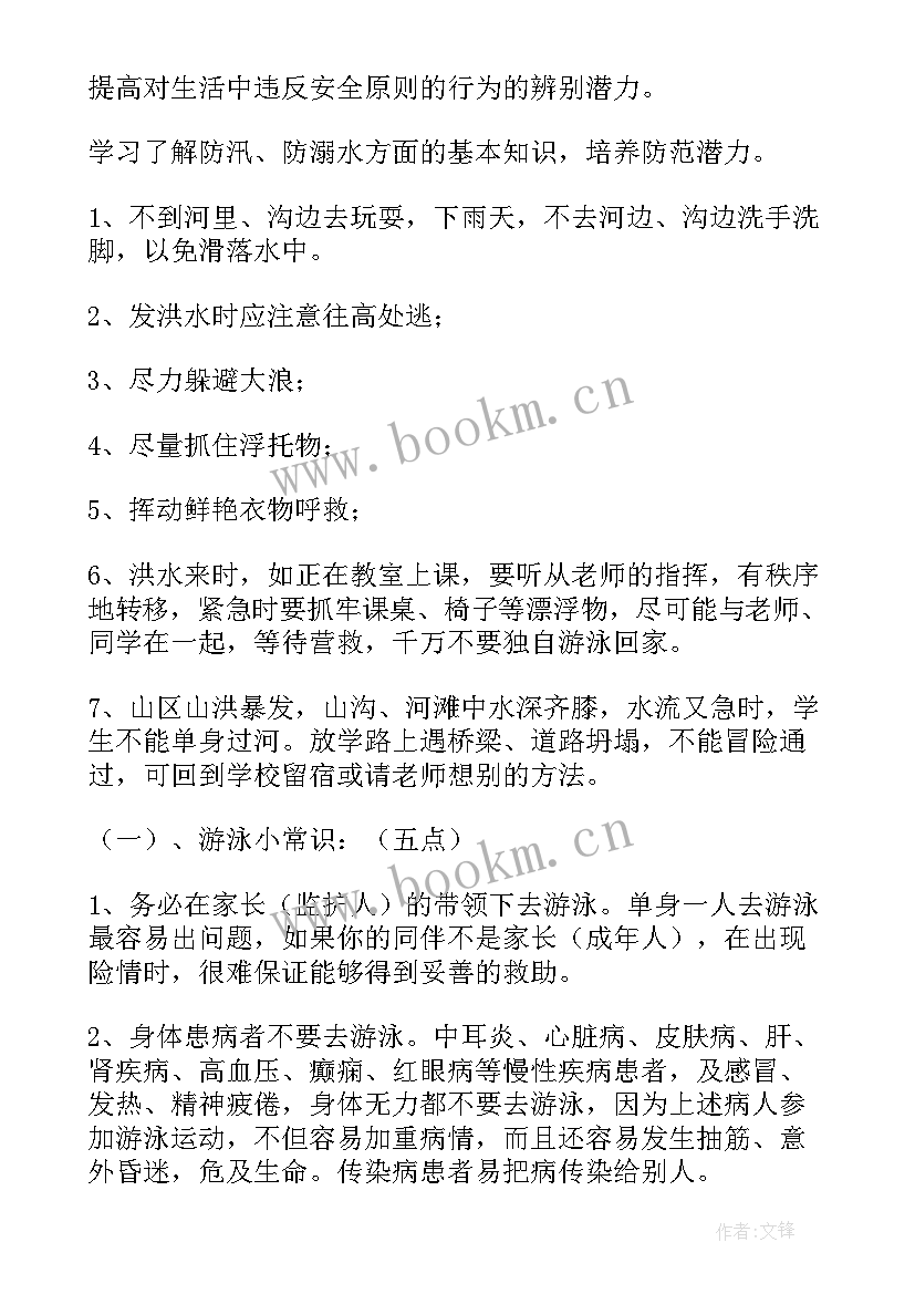 最新安全预防溺水教案 大班预防溺水安全教案(模板8篇)