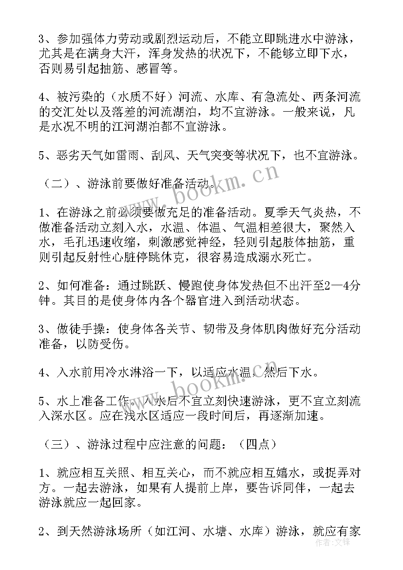 最新安全预防溺水教案 大班预防溺水安全教案(模板8篇)